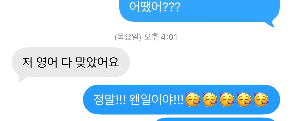 영어 시험에서 좋은 결과를 전한 학생의 실제 메시지